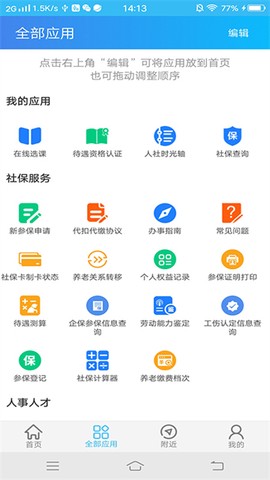 绵阳智慧人社图3