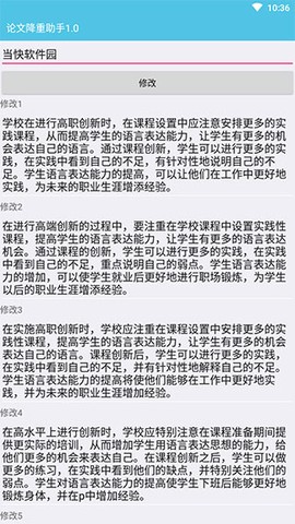 论文降重助手[图1]
