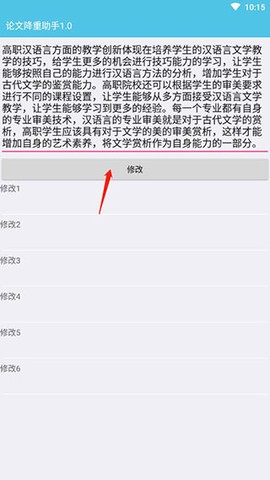 论文降重助手[图3]
