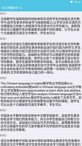 论文降重助手[图4]