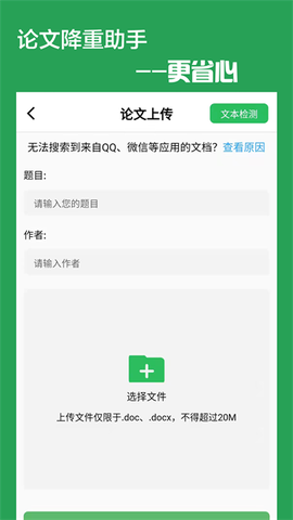 论文降重助手图1