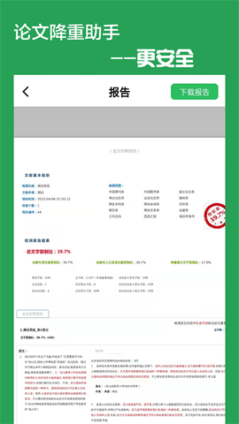 论文降重助手图2