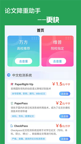 论文降重助手图3