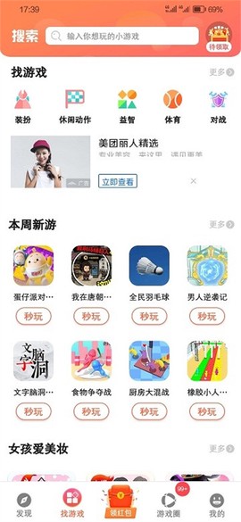 白鲸小游戏图3