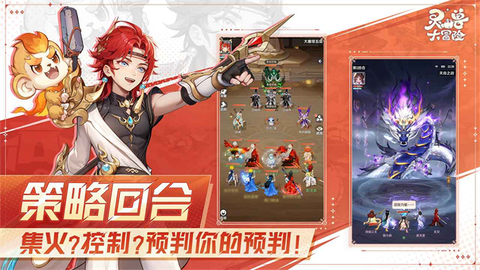 灵兽大冒险安装包图1