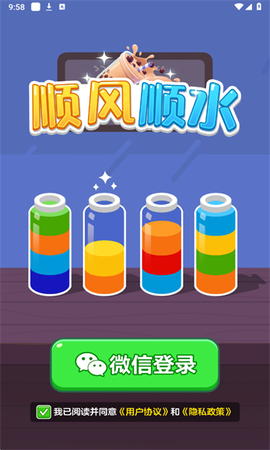 顺风顺水红包版[图1]
