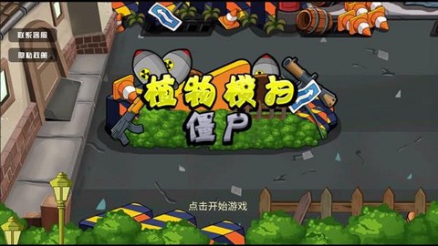 植物横扫僵尸[图2]
