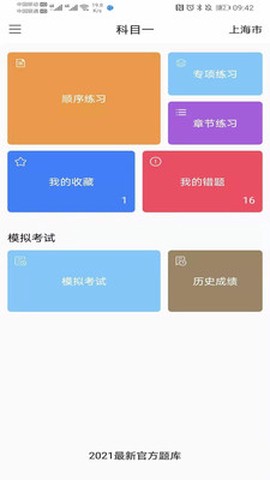 易考驾照图1