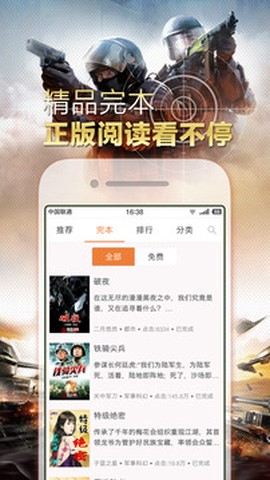 铁血读书app图1