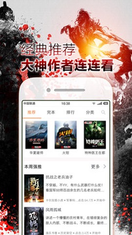 铁血读书app图2