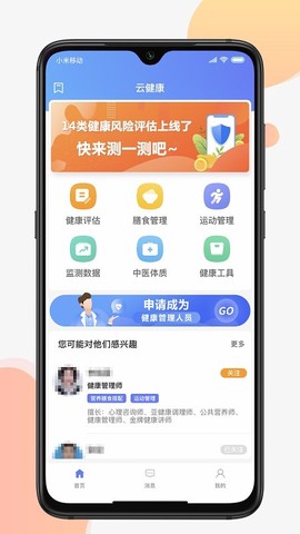 闻康云健康图2