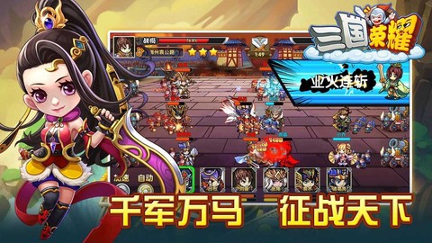 三国荣耀图2