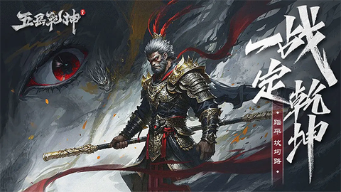 五岳乾坤图1