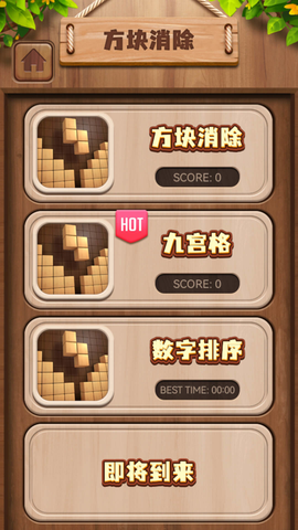俄罗斯方块经典消除图1