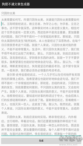 狗屁不通文章生成器[图1]