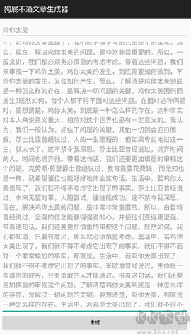 狗屁不通文章生成器[图3]