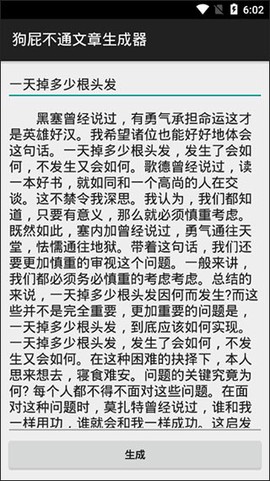 狗屁不通文章生成器图2