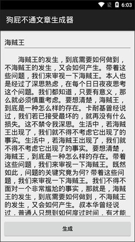 狗屁不通文章生成器图3