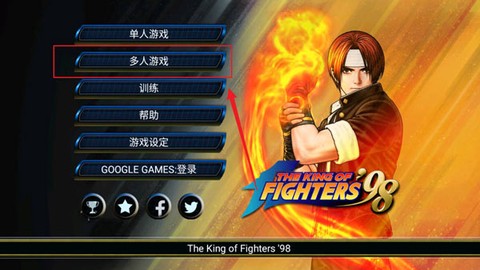 拳皇98完整版[图1]