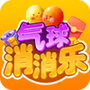 气球消消乐
