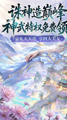 诛神传图1