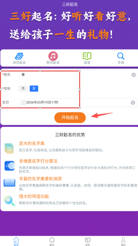 三好起名图2