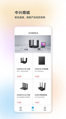 中兴智慧生活图2