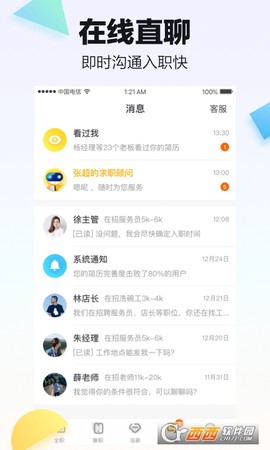 斗米兼职安卓版图1