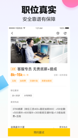 斗米兼职安卓版图2