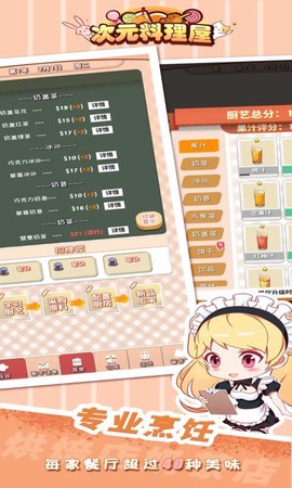 次元料理屋图1
