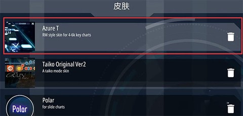 malody安卓版[图5]