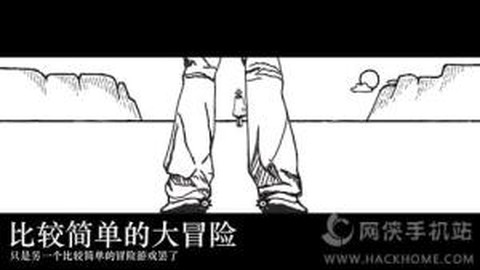 比较简单的冒险[图1]