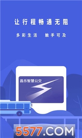 昌乐智慧公交图1