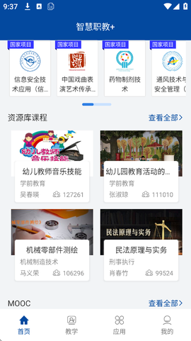 智慧职教[图2]
