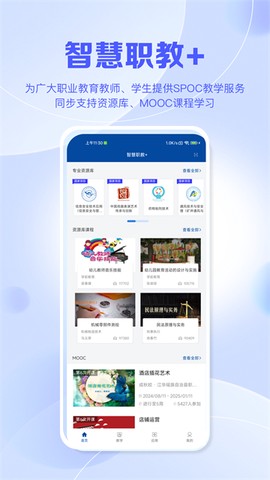 智慧职教图2