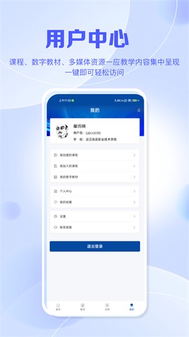 智慧职教图3