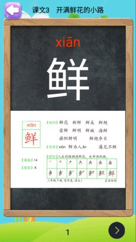 二年级下册语文助手[图1]