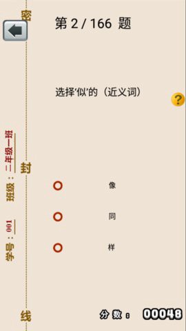 二年级下册语文助手图1