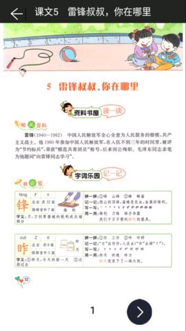 二年级下册语文助手图3
