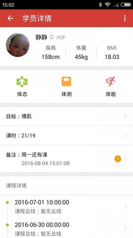 智能教练图3