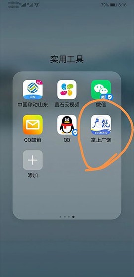 掌上广饶图1
