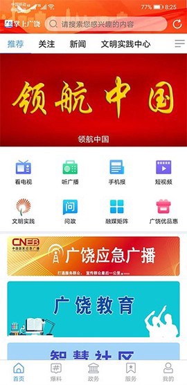 掌上广饶图3