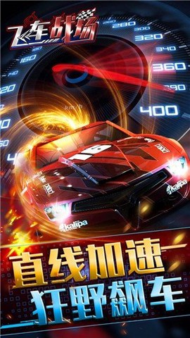 飞车战场图1