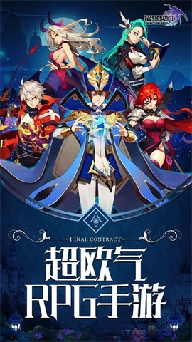 最终契约[图1]