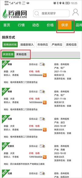 药通网天天行情最新版[图1]