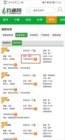 药通网天天行情最新版[图2]