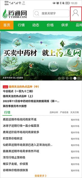药通网天天行情最新版图1