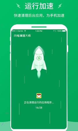闪电清理大师[图1]
