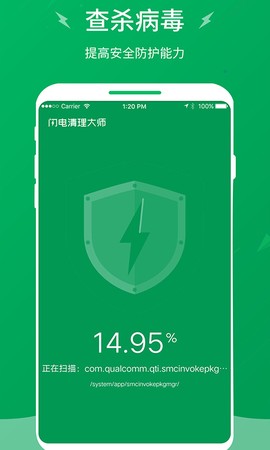 闪电清理大师图1