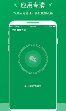 闪电清理大师图2